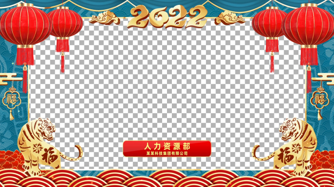 2022虎年春节祝福视频框ae模板