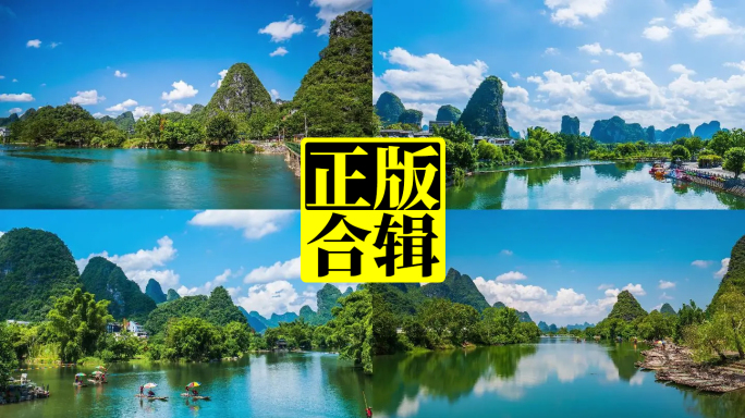 桂林山水 阳朔遇龙河