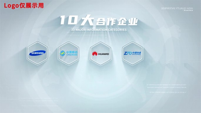 【10】干净科技企业合作logo展示十