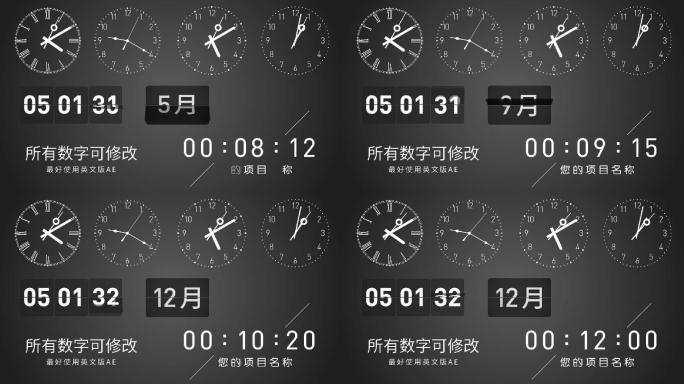 时间/时钟/时间翻牌/AE模板