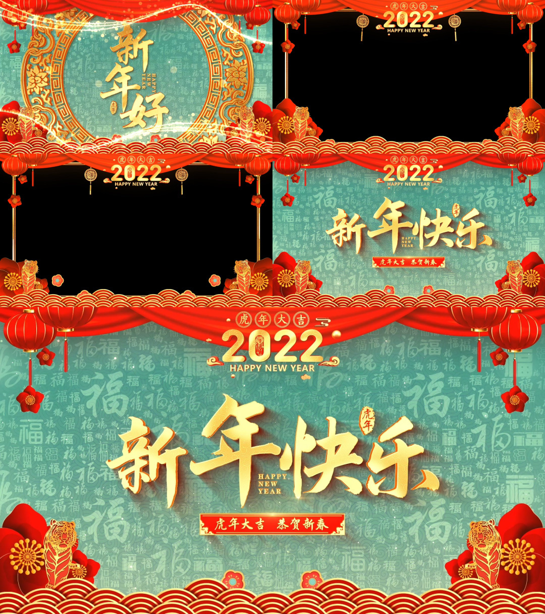 2022虎年春节新年拜年视频框
