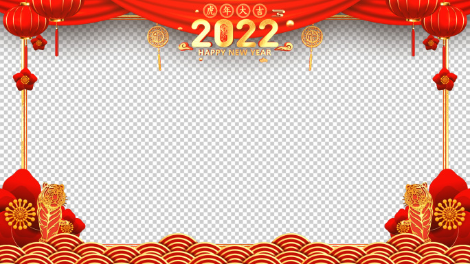 2022虎年春节新年拜年视频框