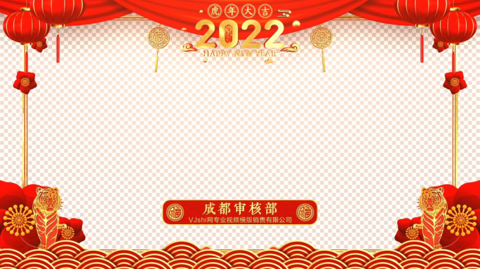 2022虎年春节新年拜年