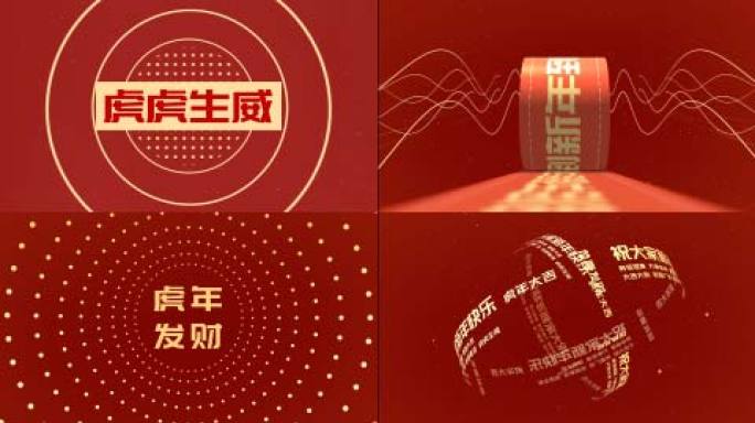 2022虎年快闪15秒