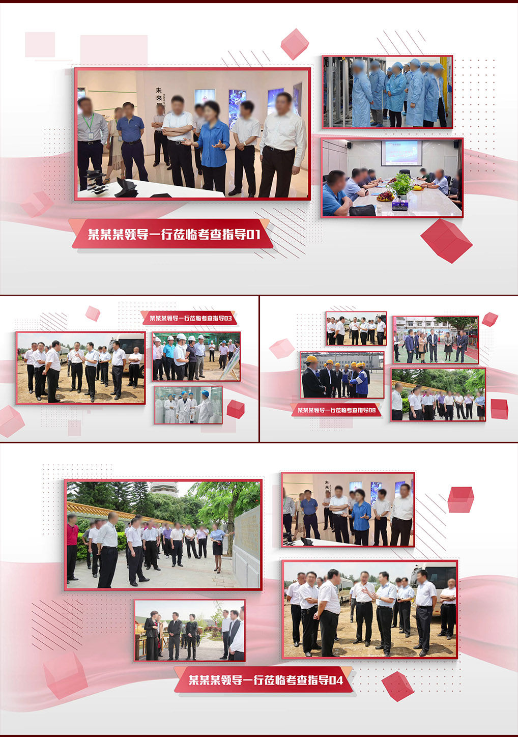 红色简洁领导视察多图文展示模板