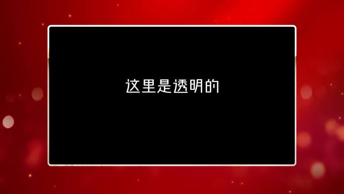 红色金边喜庆通道循环视频框