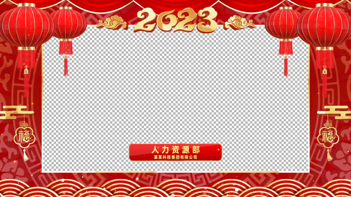 2023兔年春节祝福视频框ae模板01