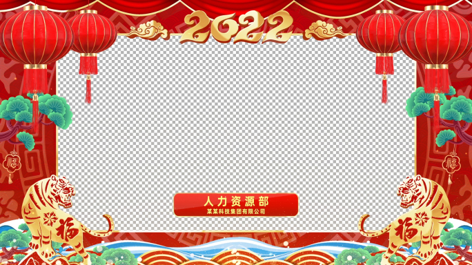 2022虎年春节祝福视频框ae模板