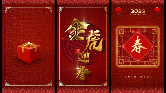 2022手机竖屏喜庆虎年春节片头AE模板