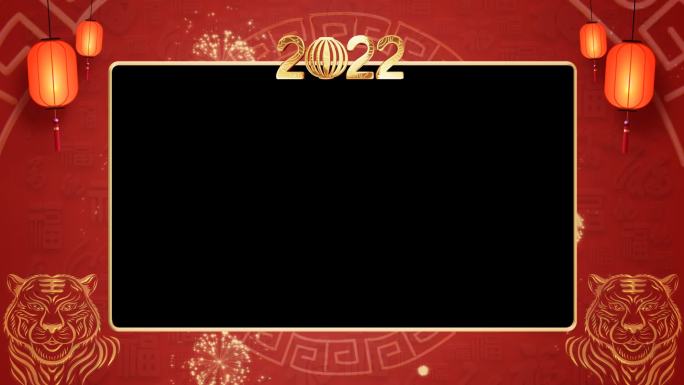 2022虎年拜年祝福视频框