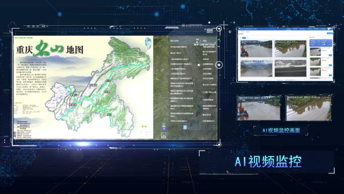 AI视频 科技 标题 地图 重庆 监控
