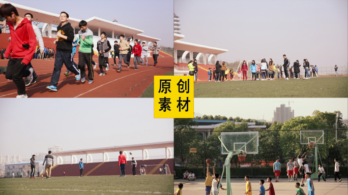 大学体育课学生跑步跳绳打篮球踢足球