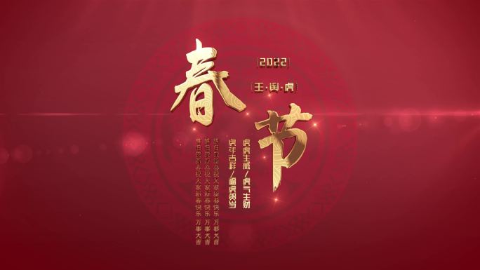 4k大气红色新春党政标题片头ae模板