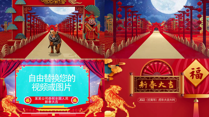 2022虎年春节拜年祝福片头PR模板