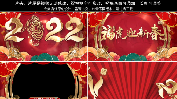 ED 2022虎年春节拜年祝福06模板