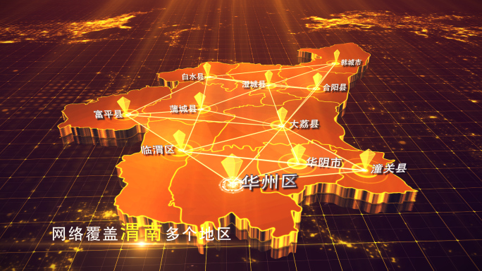 【渭南地图】金色渭南地图AE模板