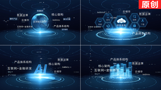 科技宣传片数据平台包装