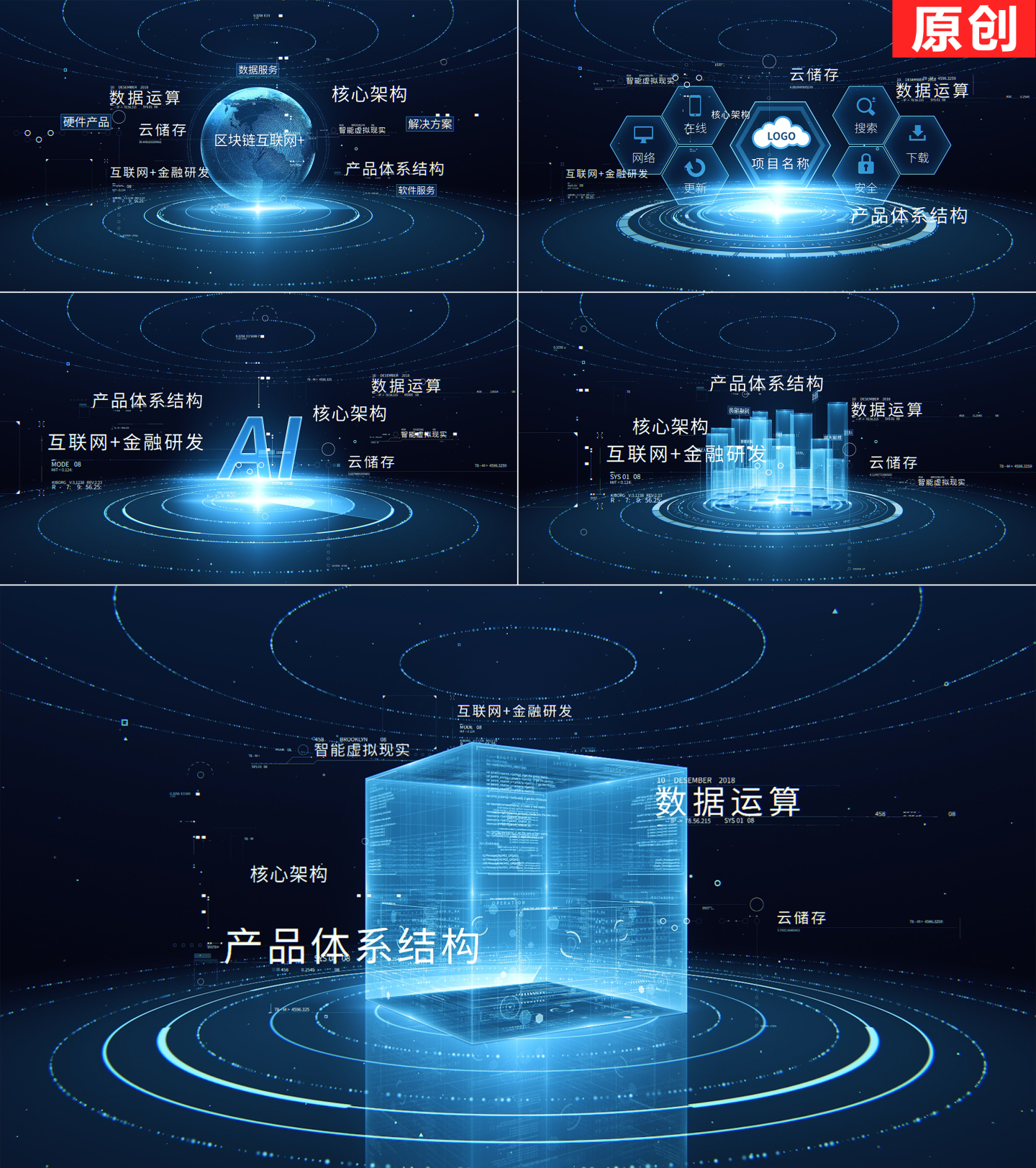 科技宣传片数据平台包装