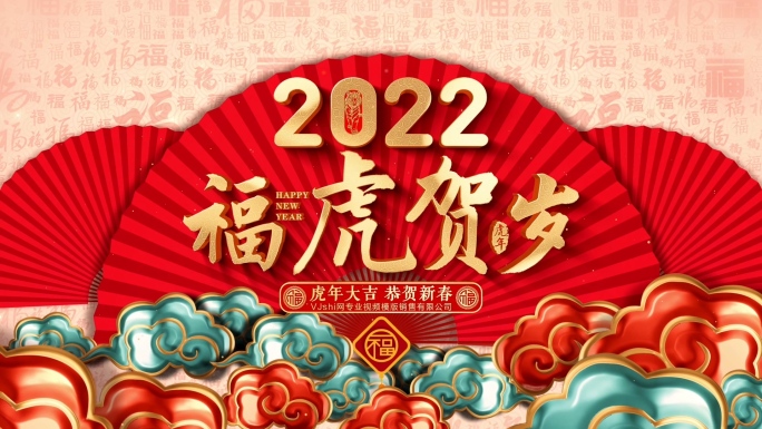 2022虎年春节新年片头