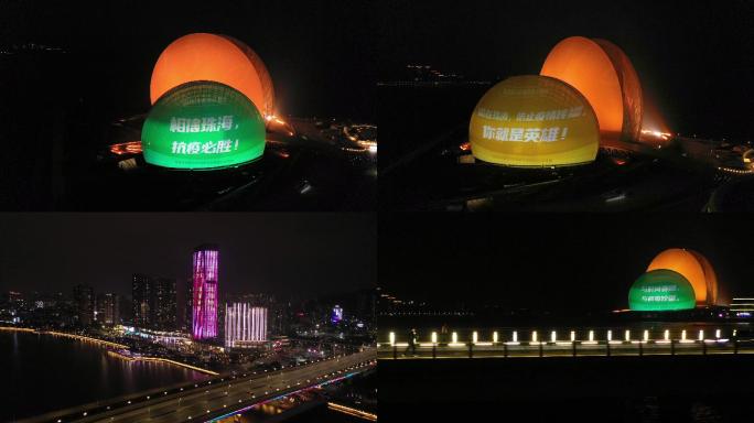 珠海日月贝/环宇城/抗疫加油亮灯夜景航拍