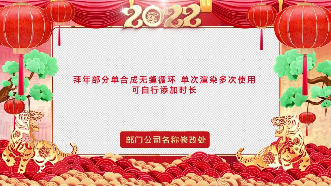 2022虎年春节无缝循环视频框遮罩