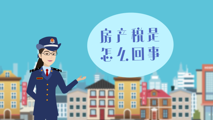 原创MG房产税交税房产证二维动画无字幕