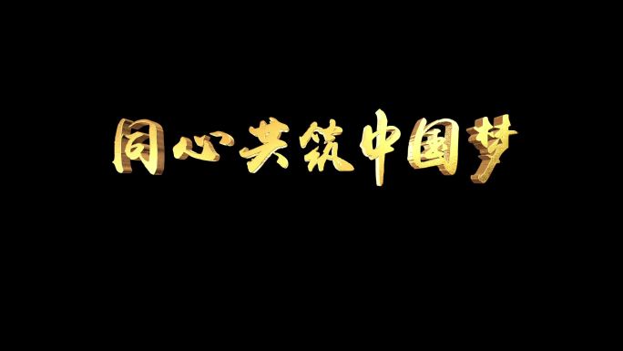 E3D金属字标题大金字AE小标模板