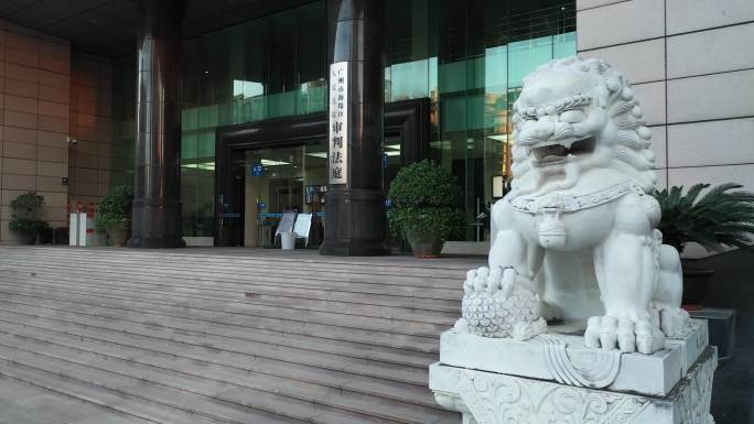 广州海珠区法院