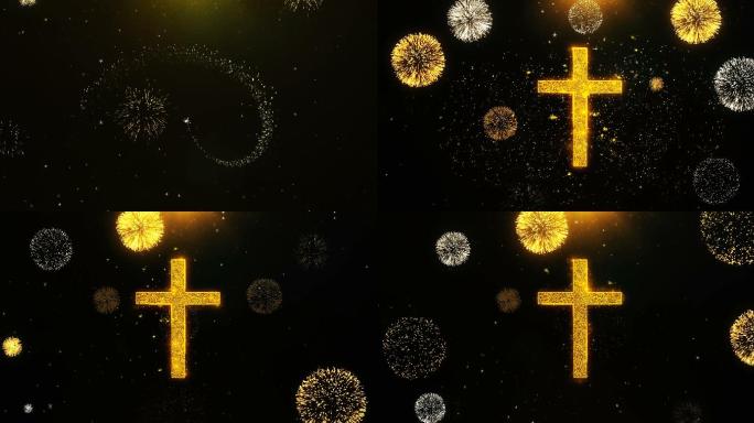 烟花上的十字架图标显示爆炸粒子