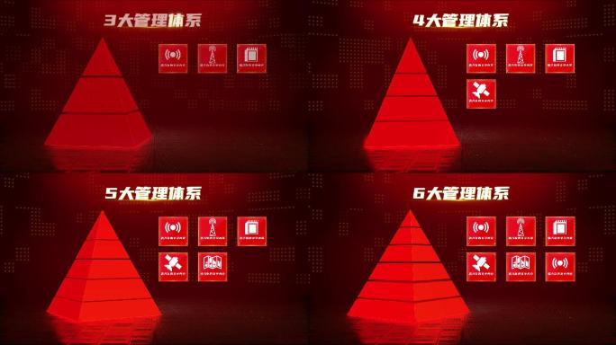 红色立体金字塔层级分类模块15