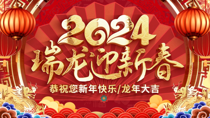 2024龙年春节祝福拜年视频框ae模板