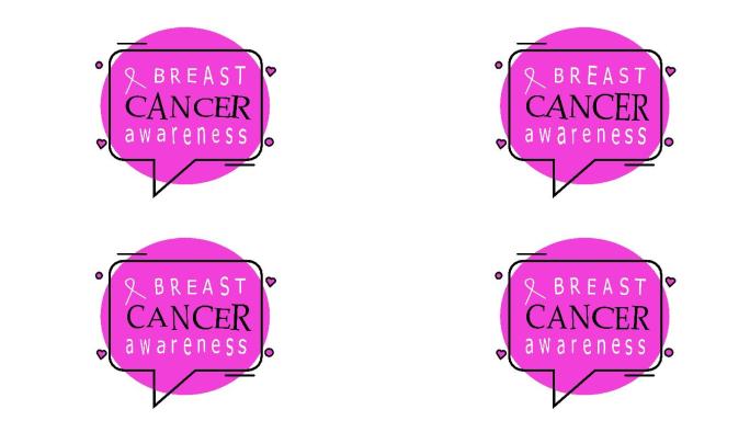 界乳腺癌宣传日视频素材措施早期检测检查癌