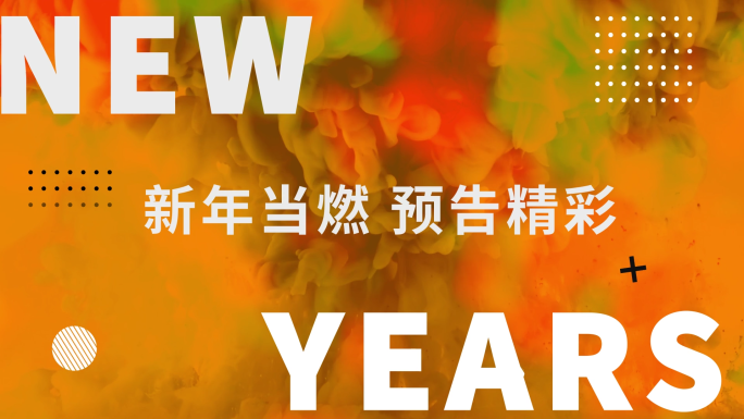 卡点新年促销文字快闪