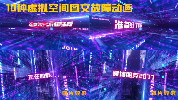 【原创】10种赛博朋克虚拟空间图文