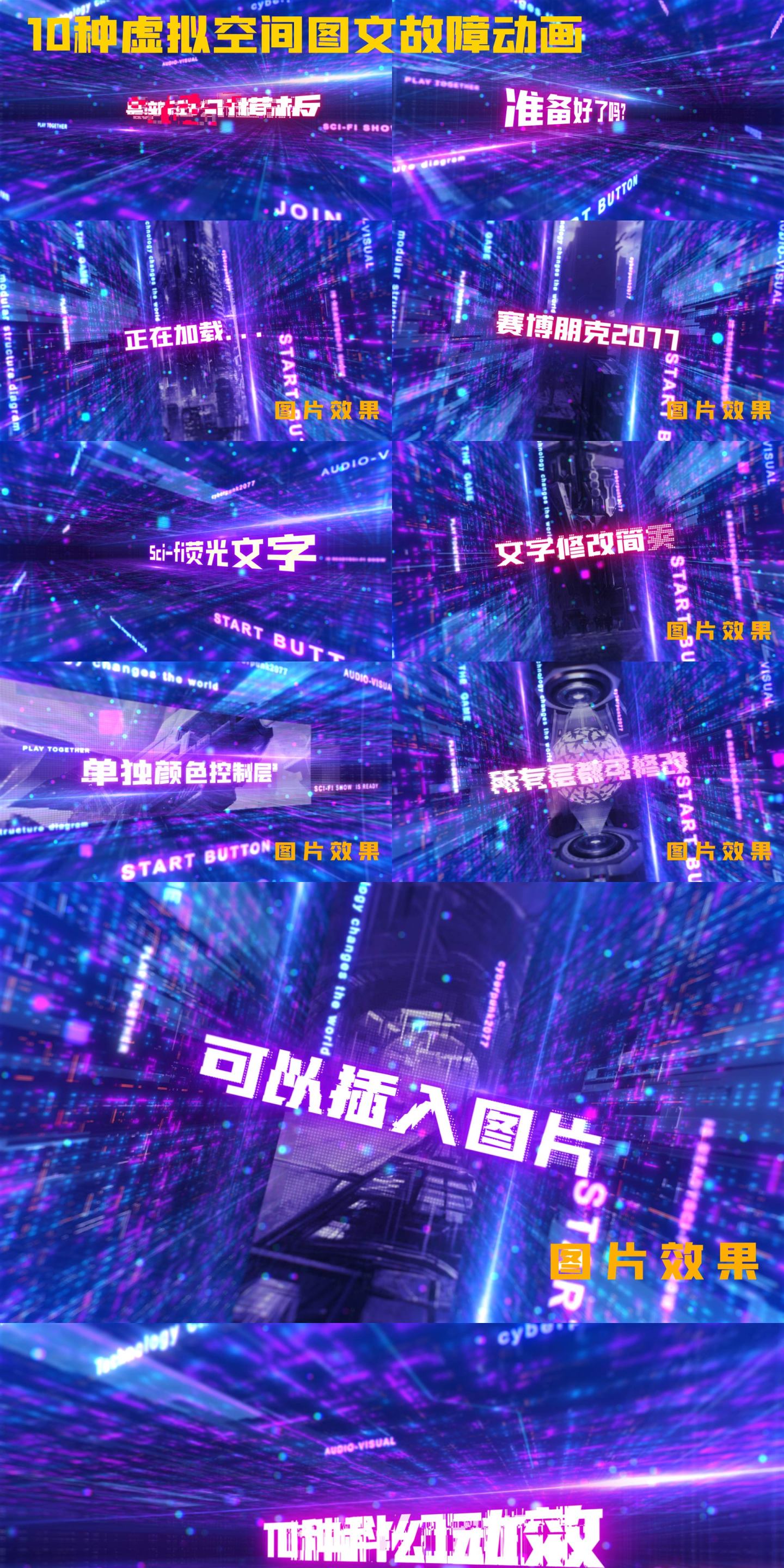 【原创】10种赛博朋克虚拟空间图文