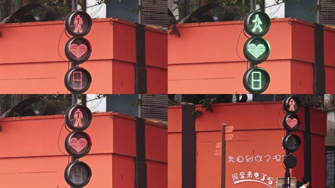 心动爱情红绿灯