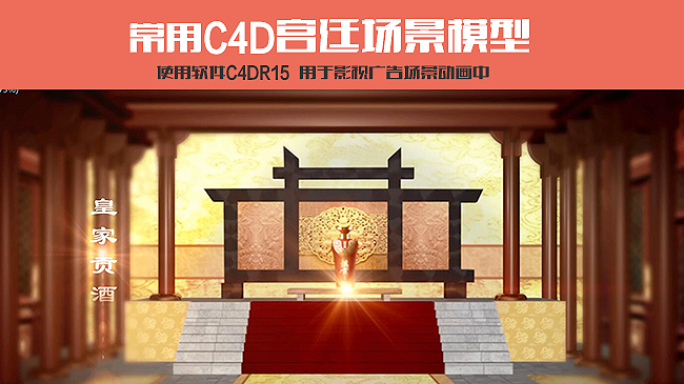 原创C4D皇家宫殿三维模型素材工程文件