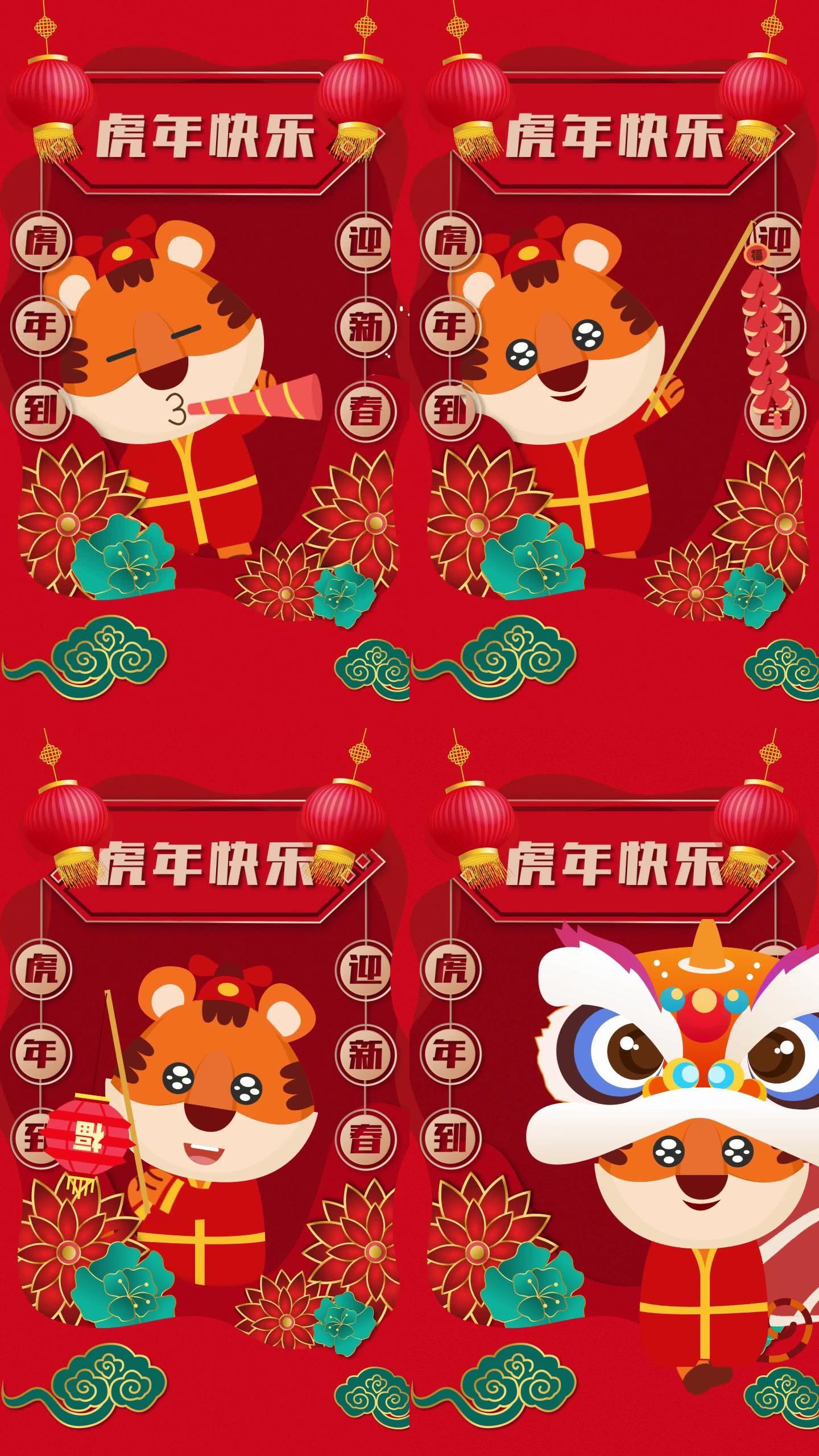 虎年春节拜年片头新年快闪过年卡通形象手机