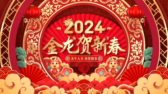 2024龙年春节片头视频