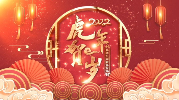 【原创】2022虎年春节祝福边框
