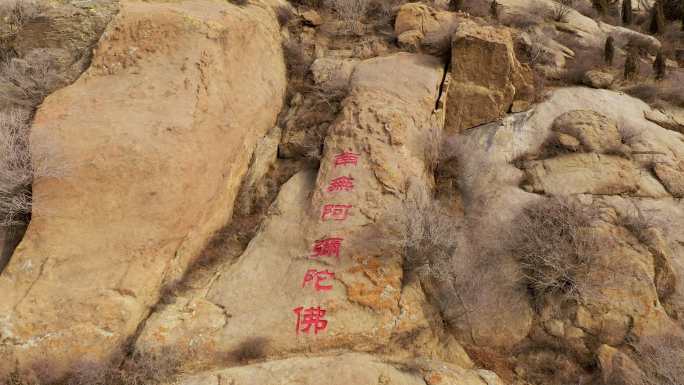 天镇盘山显化寺崖刻