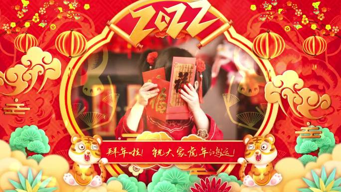 2022虎年春节喜庆片头拜年视频