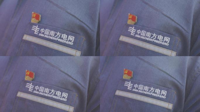中国南方电网标志，戴着党徽的工人，党员工