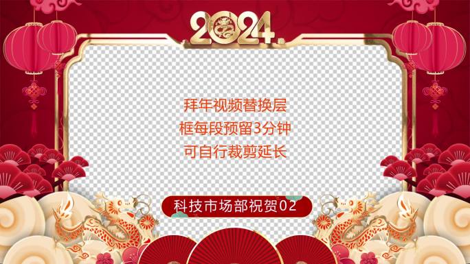 4K-2024龙年春节片头拜年边框