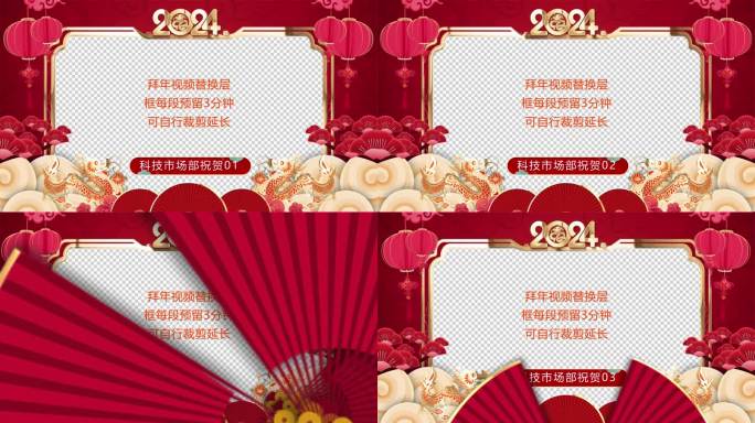 4K-2024龙年春节片头拜年边框