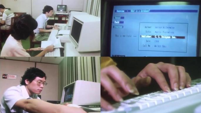 80年代电脑计算机