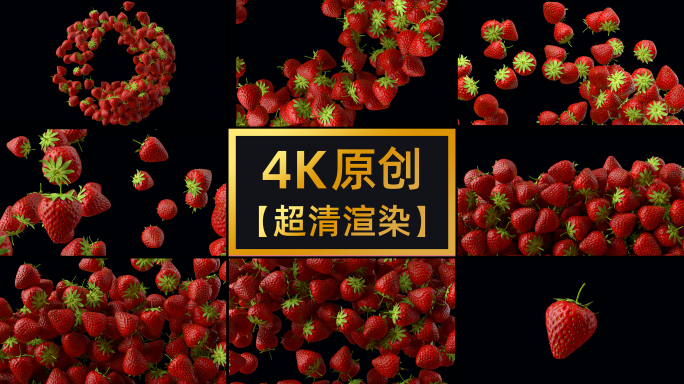 【4K原创】草莓透明通道6组分镜展示动画