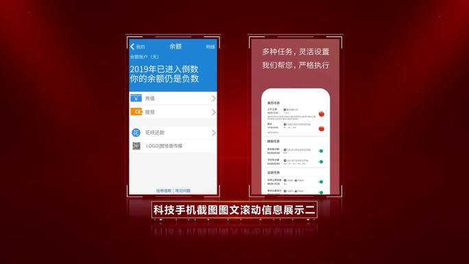 党政炫光红色手机截图图文滚动信息展示动画