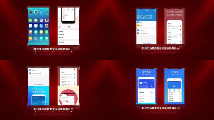 党政炫光红色手机截图图文滚动信息展示动画