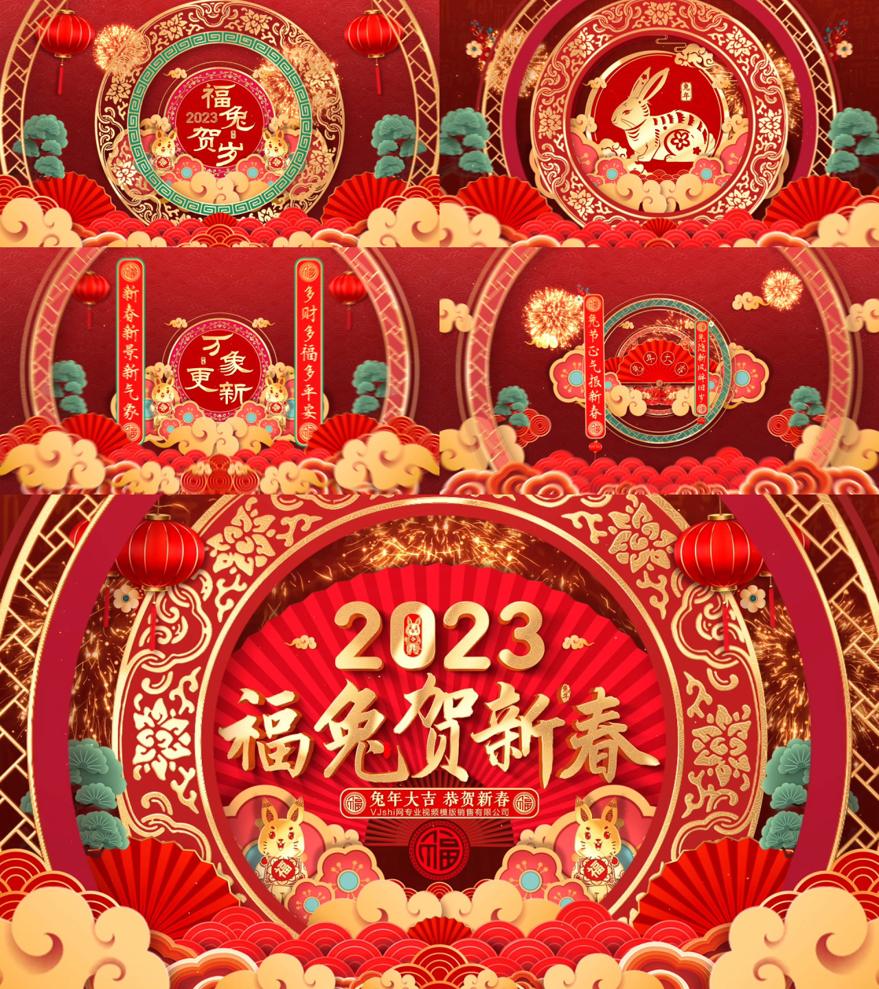 2023兔年春节片头